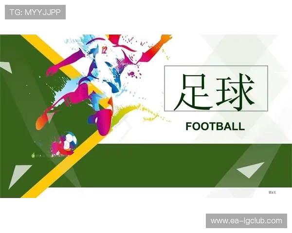 普天同庆足球：见证国产足球文化崛起与创新发展的时代印记